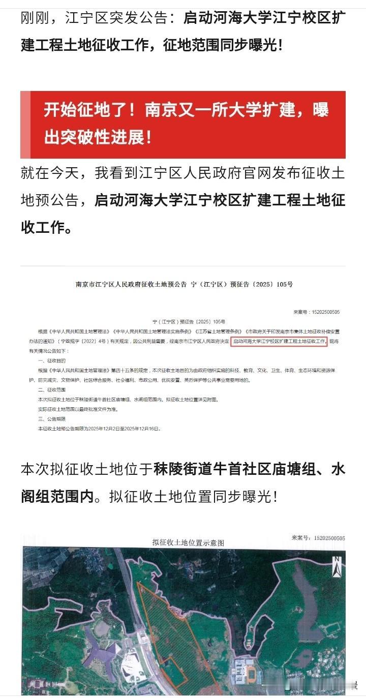 河海大学也要扩建了，感觉今年南京高校迎来了扩建潮，先是南大、东南大学、南航、南理