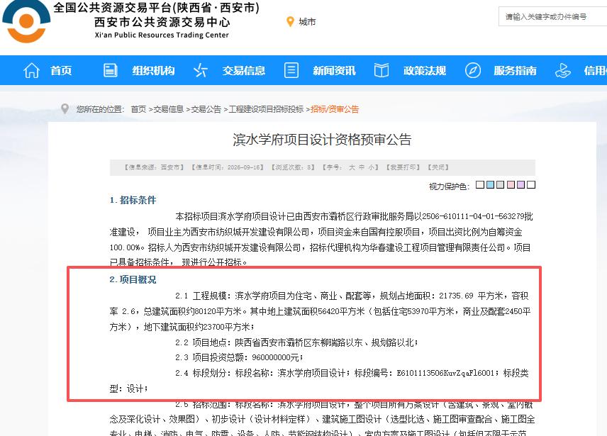 总投资9.6亿元！西安主城将新增一个纯新盘，由知名房企代建...9月16
