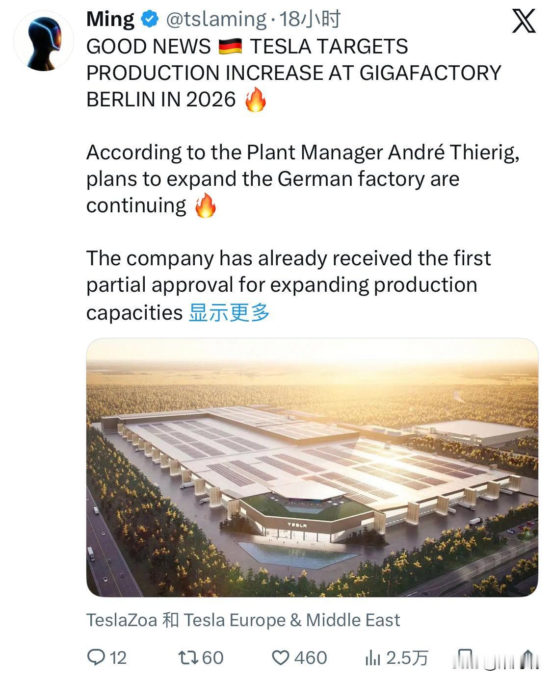 截至2025年底的信息显示，特斯拉柏林超级工厂（GigaBerlin）正通