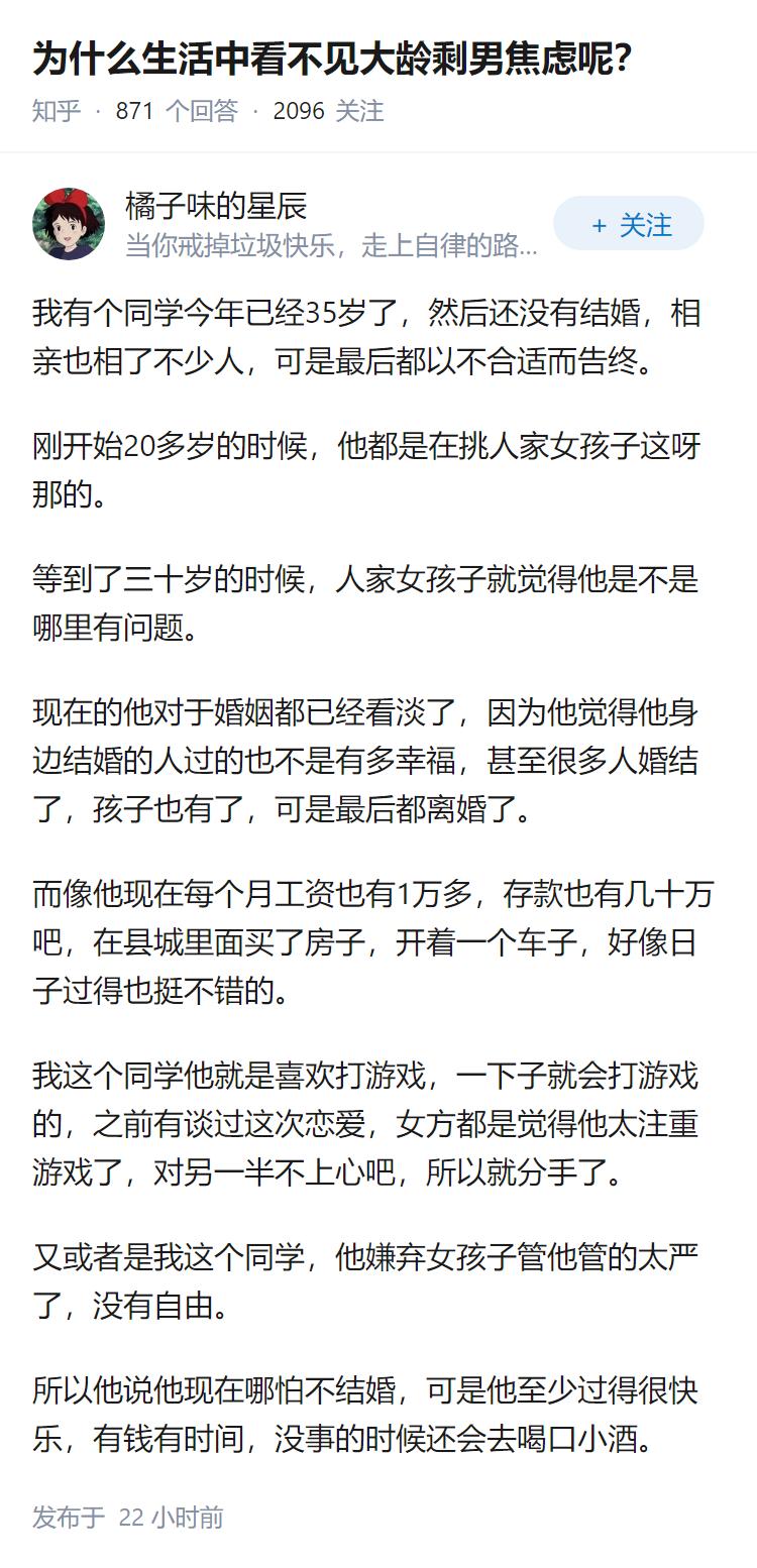 为什么生活中看不见大龄剩男焦虑呢？