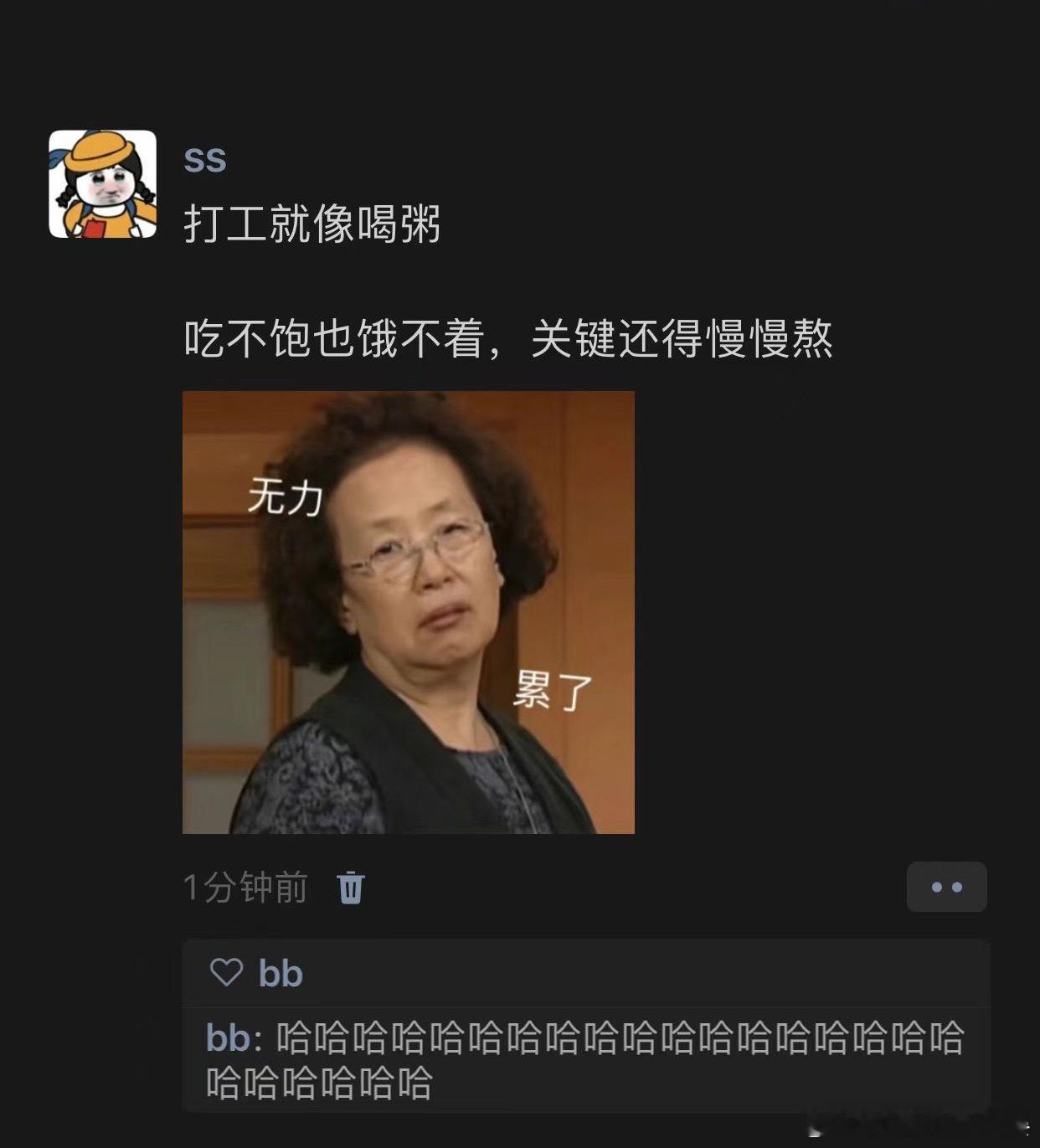 打工就像喝粥​​​