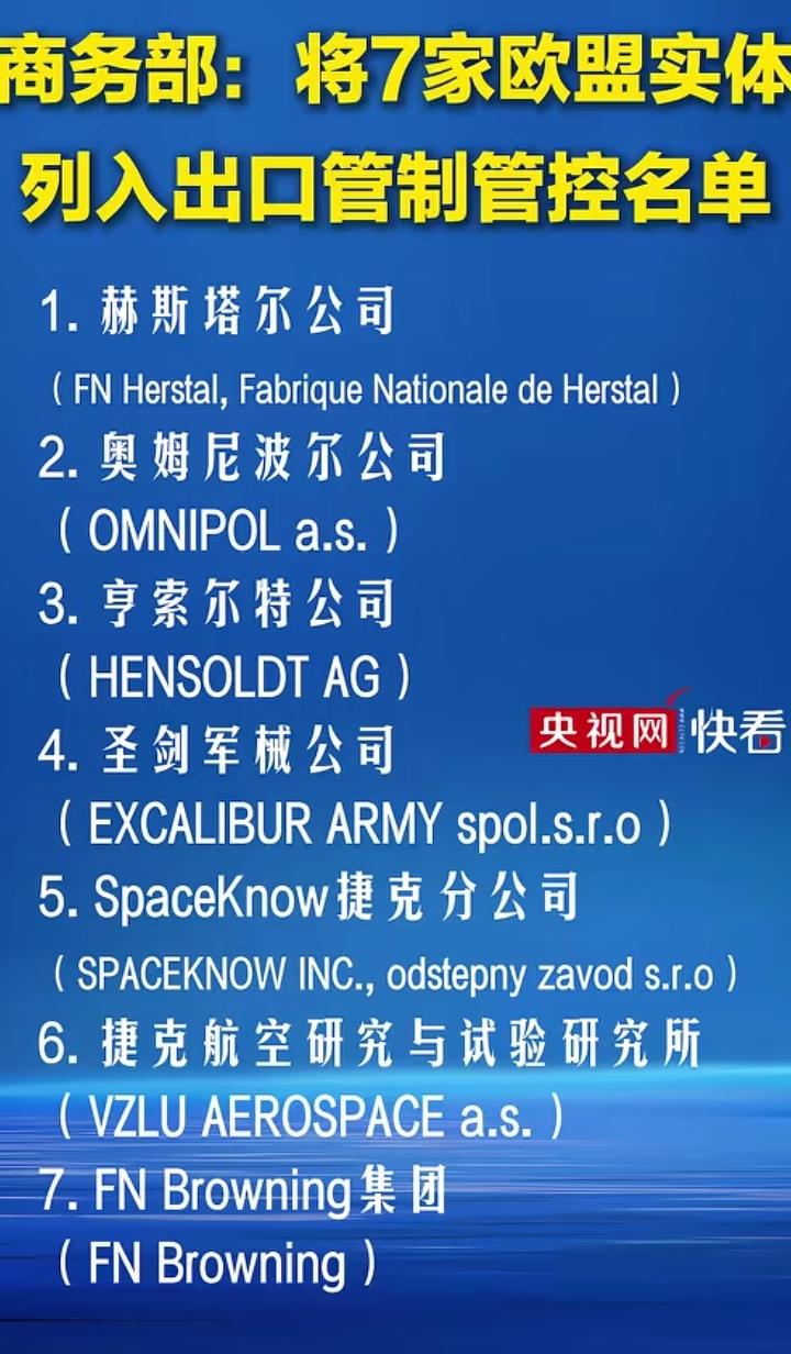 中国制裁7家涉台军售欧洲实体，捷克一国就占了5家。4月24日央视报道，中方决定