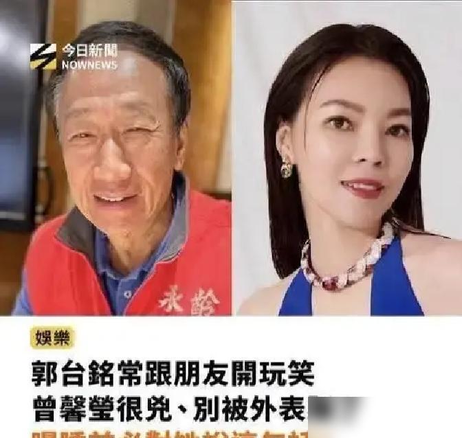 郭台铭自己都承认，别被曾馨莹平时的温柔样子骗了，她在家里管事真的劝所有觉得“