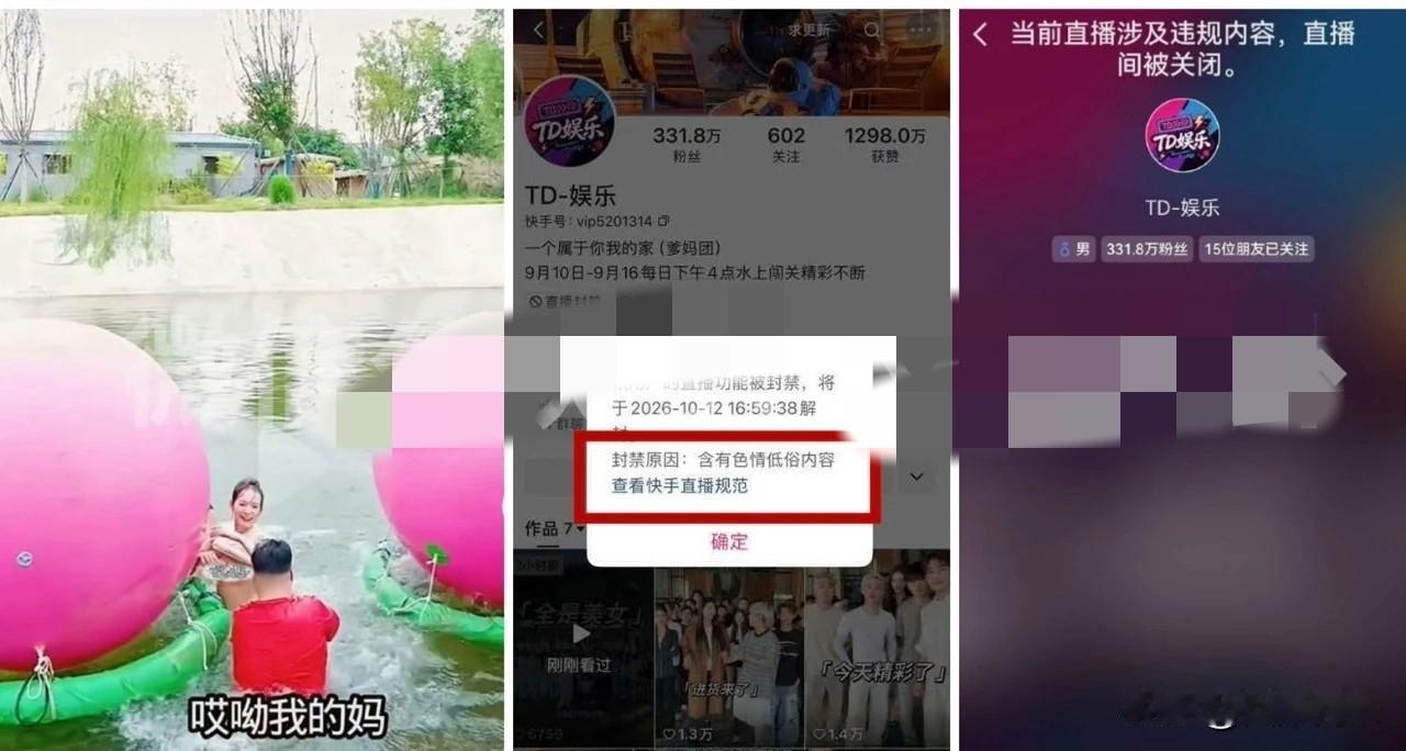 祁天道旗下女艺人“水上闯关”突发意外不慎上身全。。判定Se情封禁1个月！