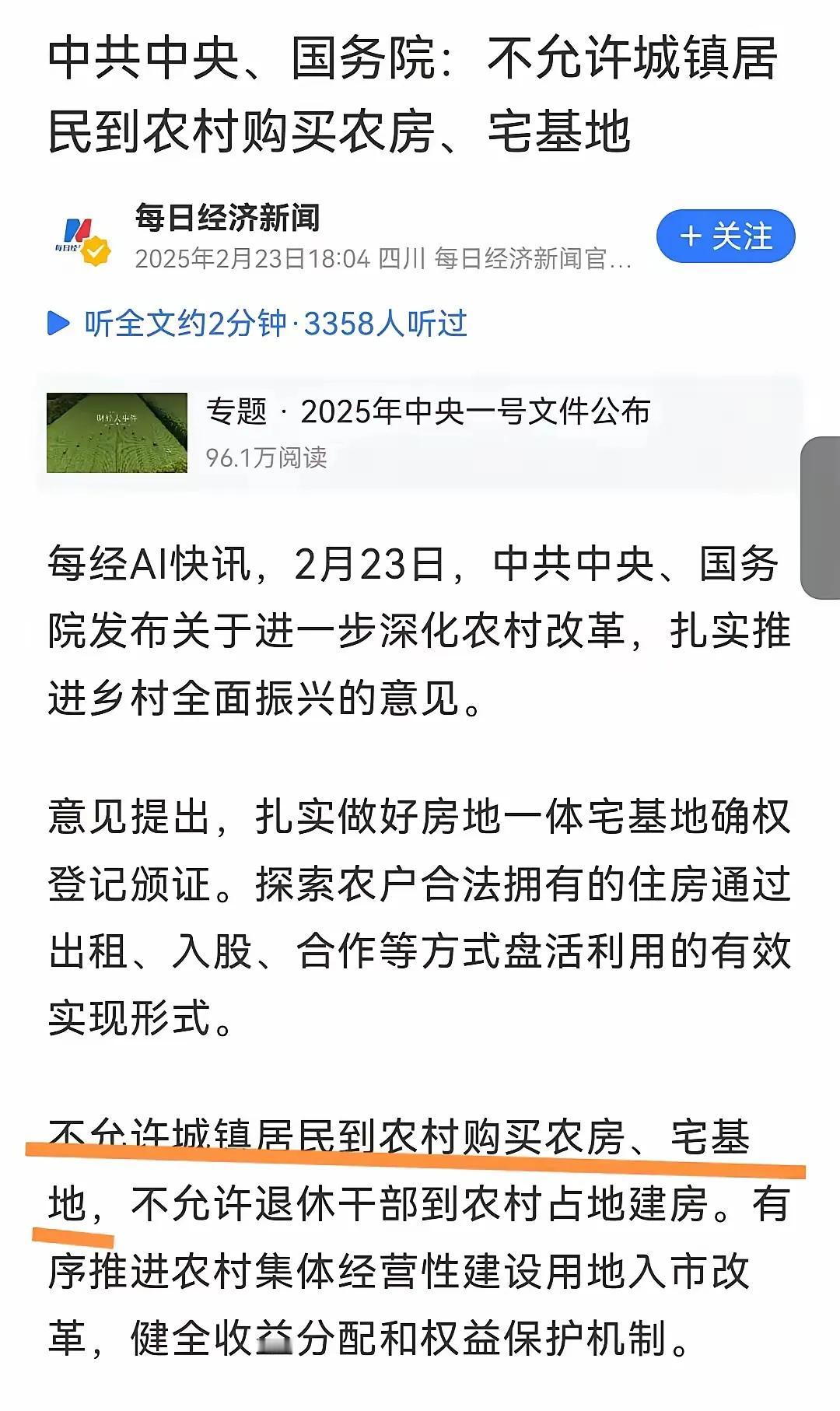 中央禁止城里的资本去农村买卖农房和宅基地。保障农村人有最基本的安居之所。个人对