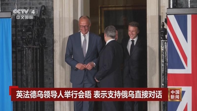 这次伦敦四方会谈，除了条款离谱，更让人细思极恐的，是三个极度反常、违背常态的诡异
