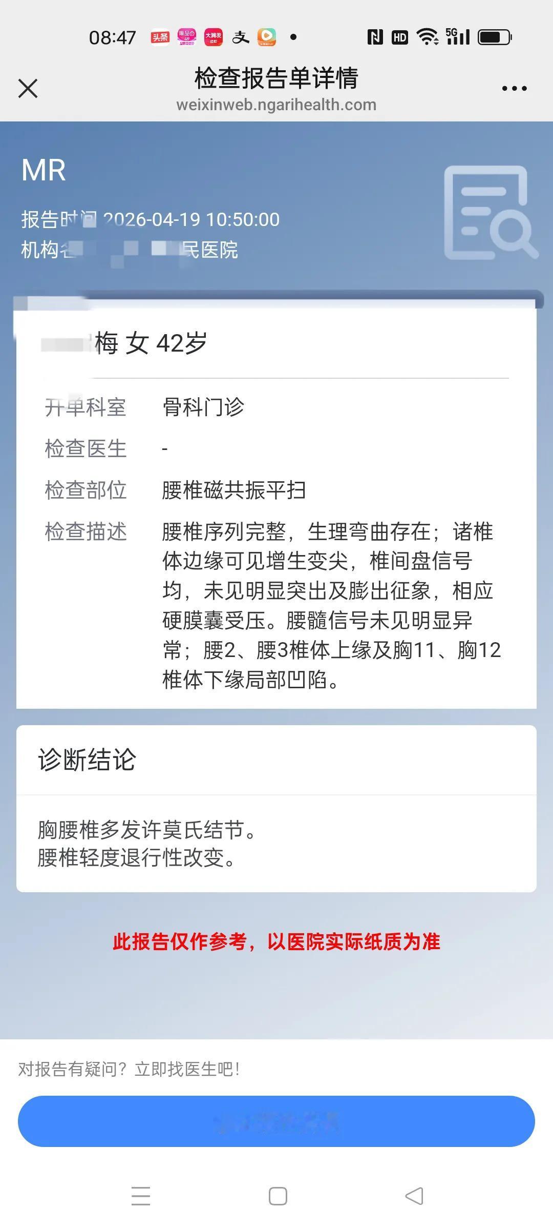 这几天我心里一直不得劲，梅子这段时间腰部一直酸痛难受，我就很担心是不是腰椎有问题