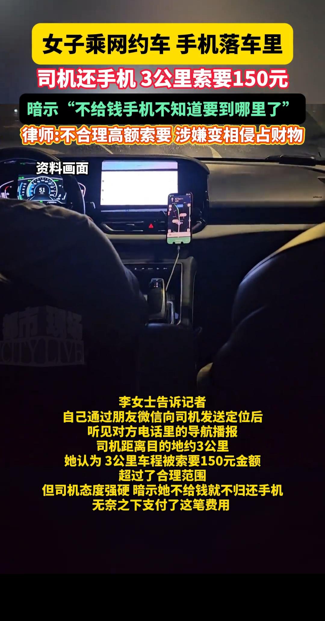 3公里收费150元，这是“穷疯了”？网约车司机“线下乱收费”，究其原因是一部