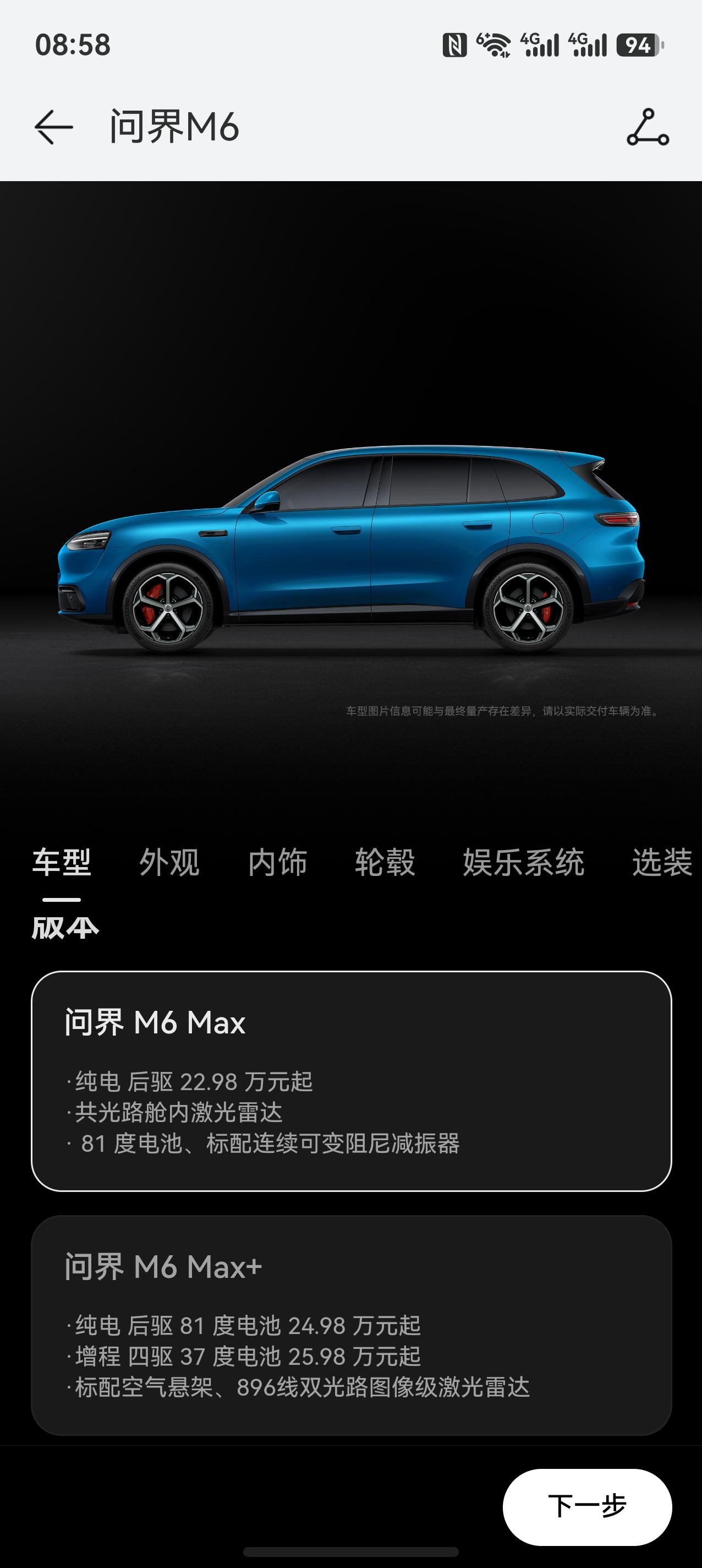 问界m6新上两个纯电的新版本虽然电池用的磷酸铁锂只给了81度但价格直接