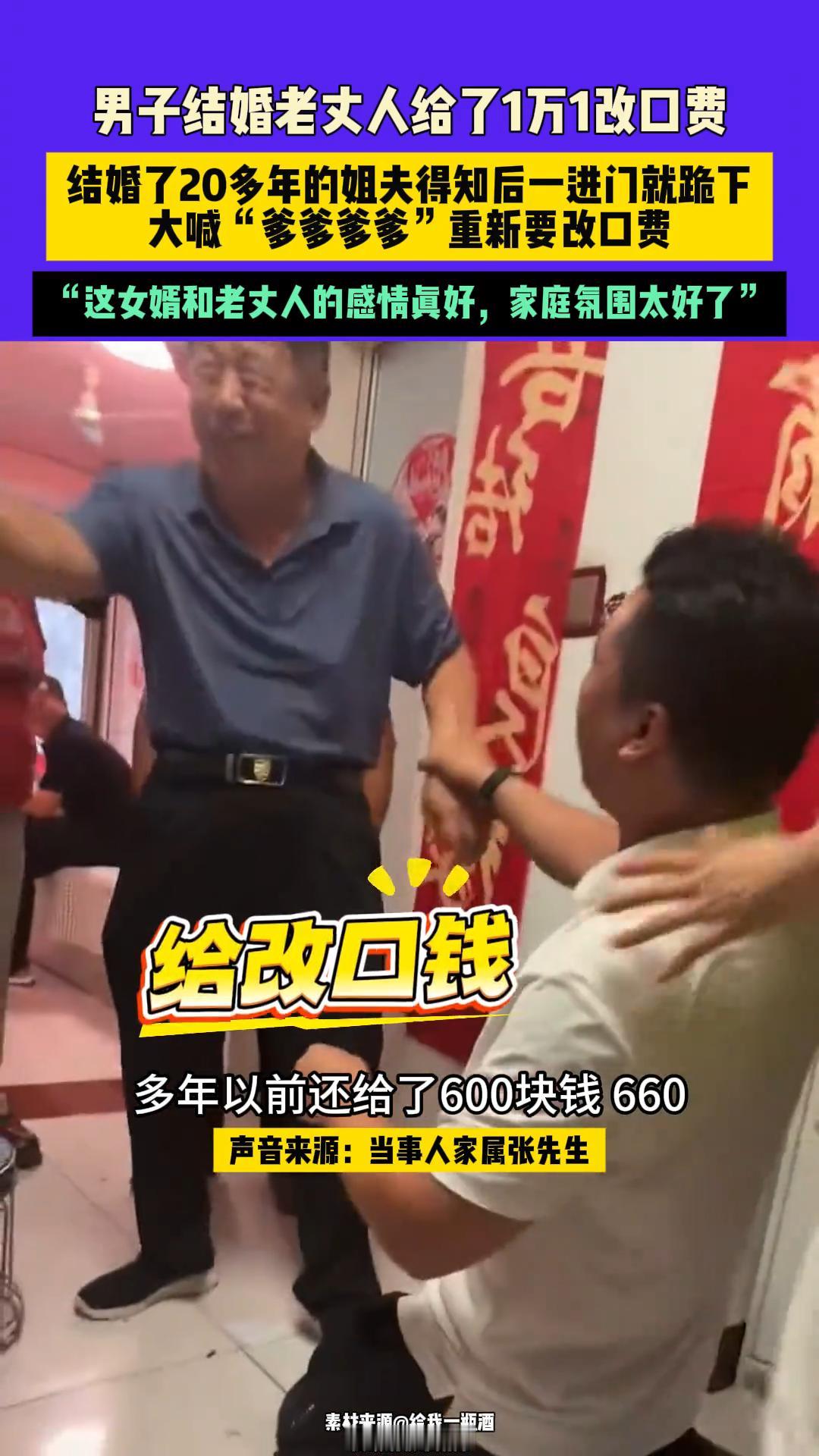 “笑死个人！”河北男子结婚，老丈人一高兴给1万1改口费，不料，姐夫眼红不干了，