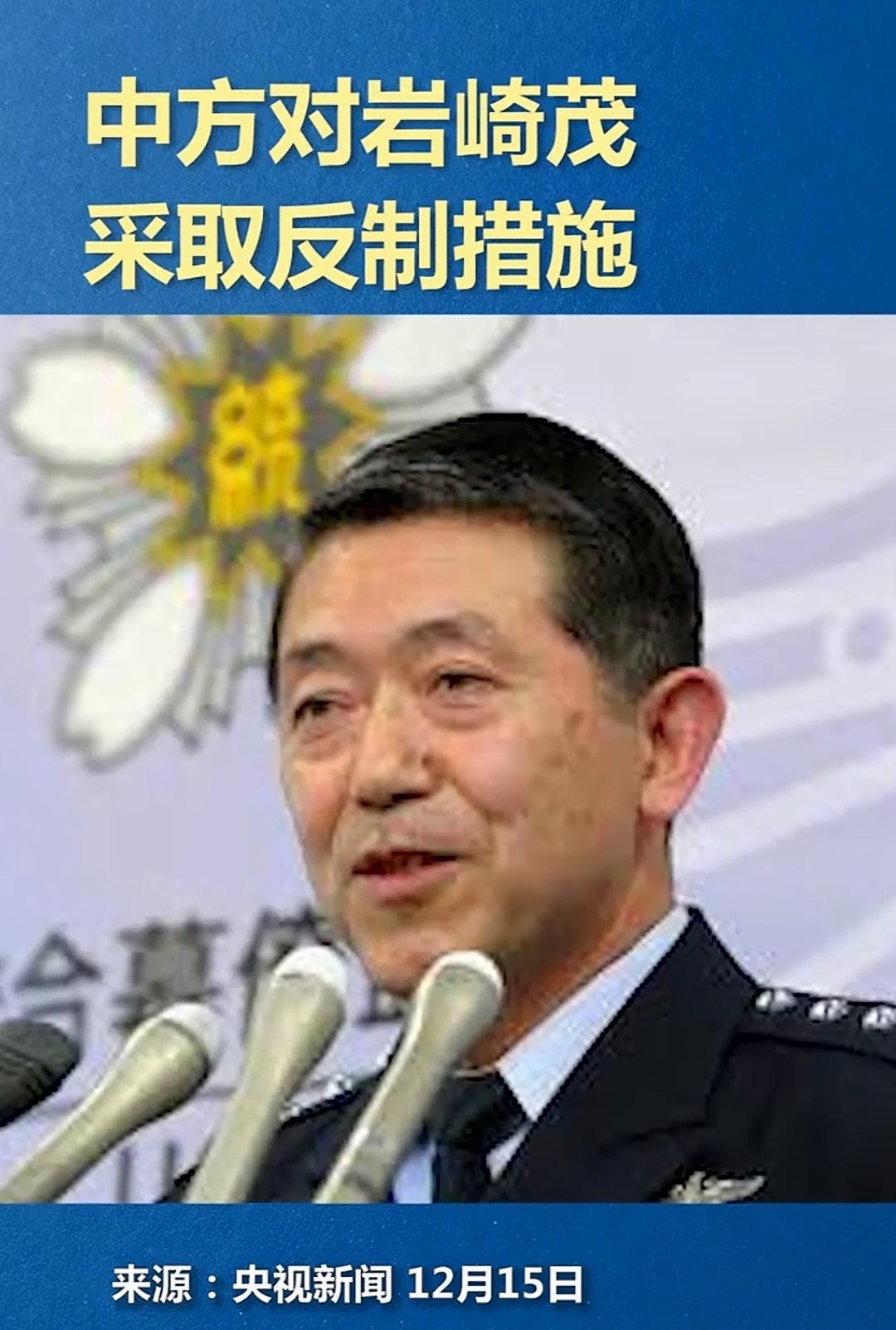 中国这一巴掌甩到日本自卫队高级官员脸上了。日本自卫队前统合幕僚长岩崎茂被制裁。