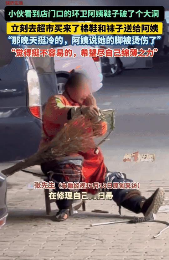河南长葛，张先生看到环卫阿姨一只脚上的鞋子露脚趾了，就去给她买了一双新棉鞋。没想