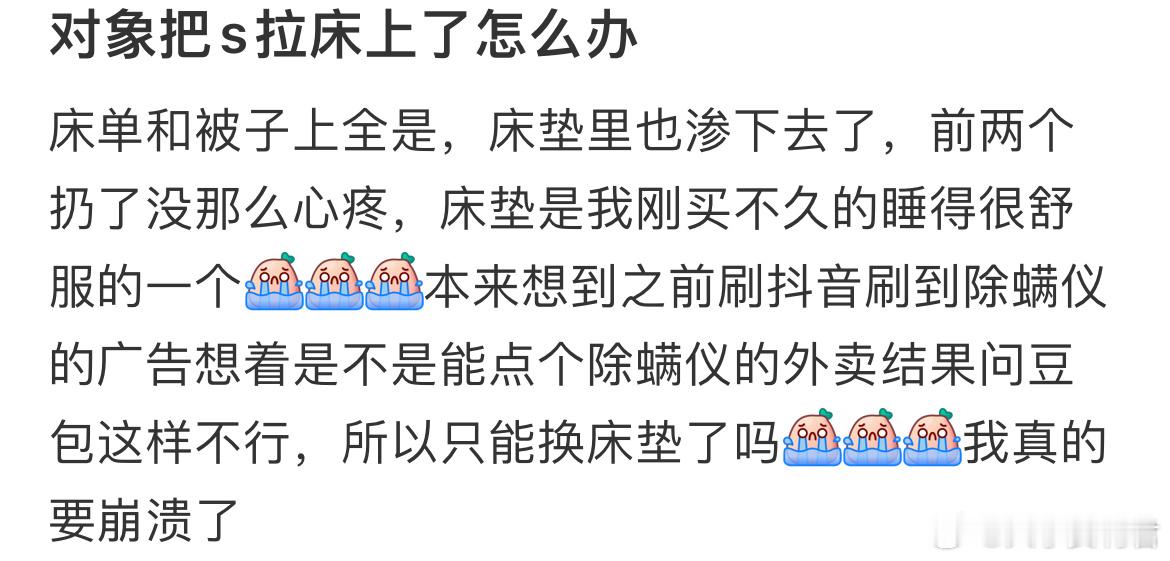 对象把s拉床上了怎么办​​​