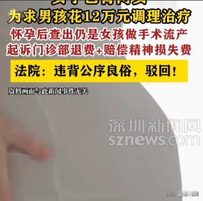 “真无语了！”9月1日报道，河南南阳，一女子非常想要一个男孩，她花12万在中医门