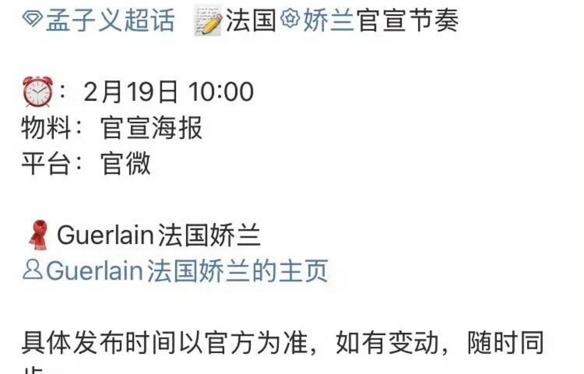 孟子义要代言娇兰了还和范思哲深度合作了那个谁会掉代言吗[捂脸哭]