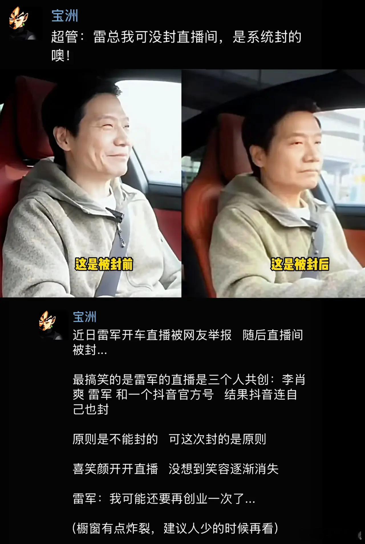 直播间被封雷军前后的笑容[捂脸哭]