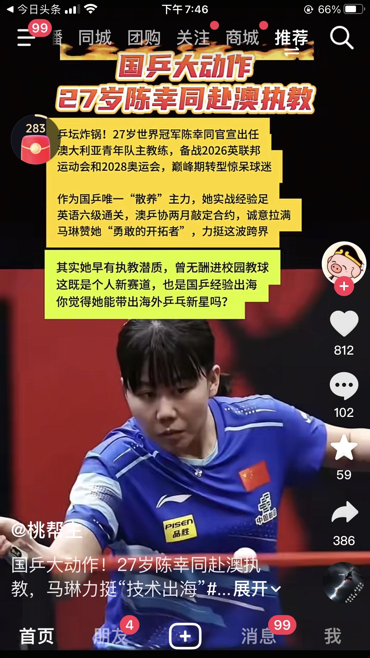 27岁世界冠军陈幸同官宣出任澳大利亚青年队主教练，备战2026年英联邦运动会和2