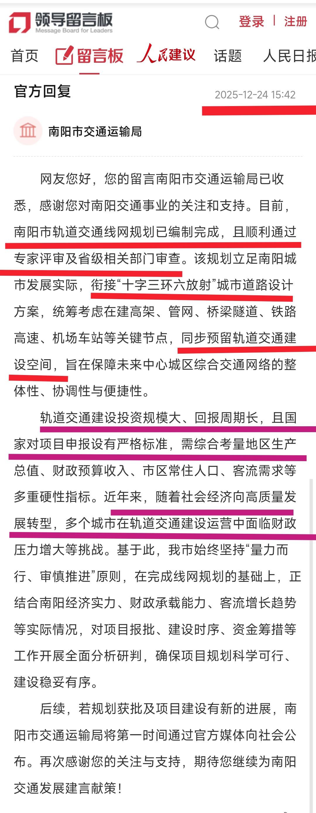 南阳作为拥有1226万户籍人口的城市，对于地铁的渴望程度还是很强烈的，因此有热心