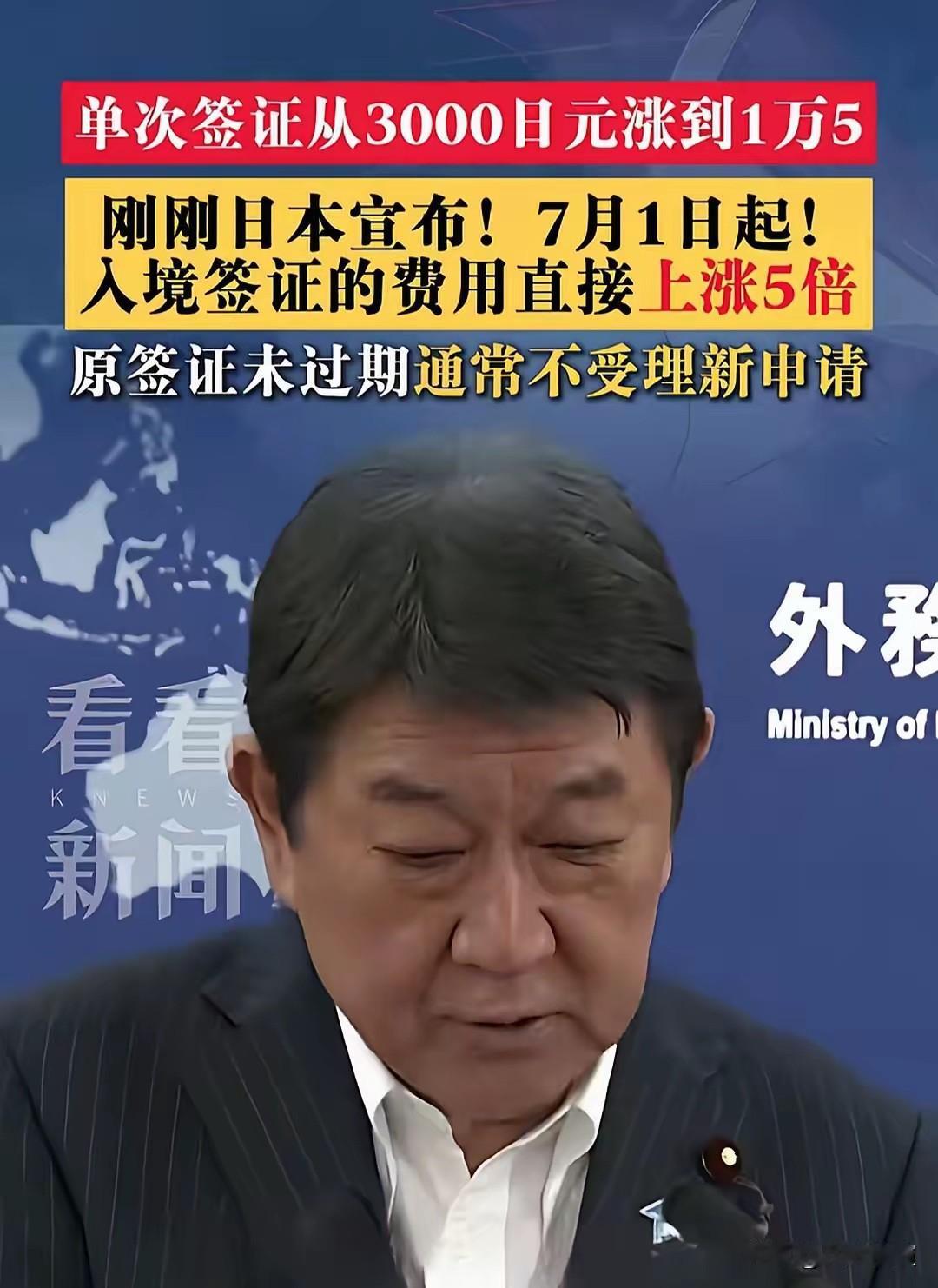 暴涨签证费用，日本硬气发出"不欢迎"中国大陆游客！6月19日，日本政府正式拍