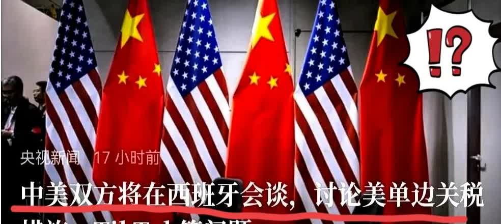 全球都在盯，谁先服软。中国没服软，反倒把谈判桌掀了。中美于西班牙马德