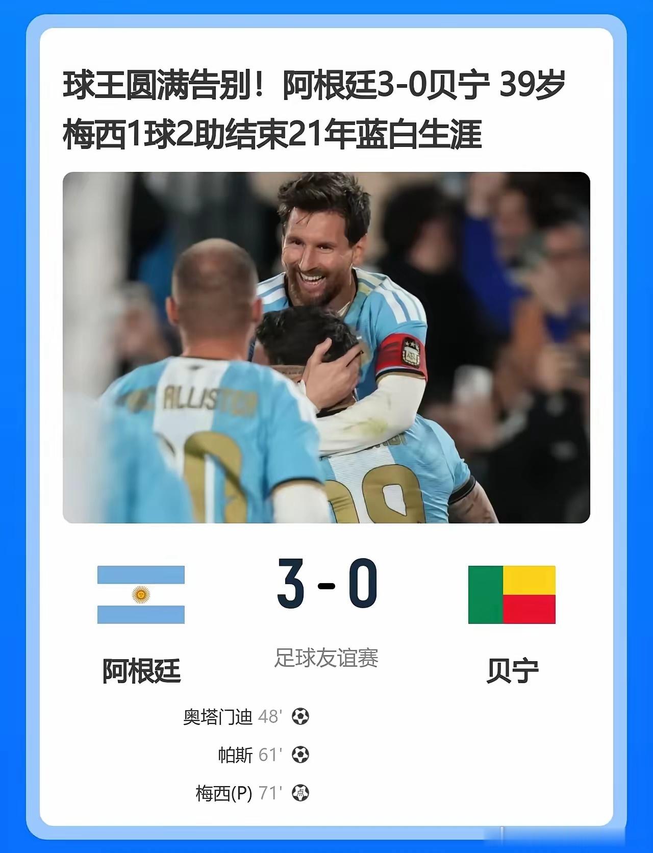 梅西国家队告别赛！最震撼的镜头不是助攻、不是点球！大比分3球领先，梅西依旧全力长