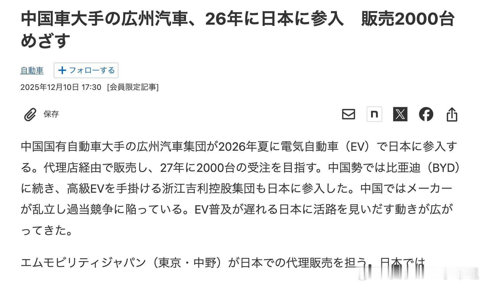 广汽将在2026年进入日本纯电市场广汽将在2026年进入日本纯电市场，首发AIO
