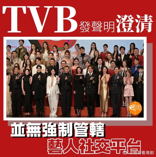 TVB就「中央管轄」社交網发布聲明：.就近日個別媒體有關電視廣播有限公司（下稱「