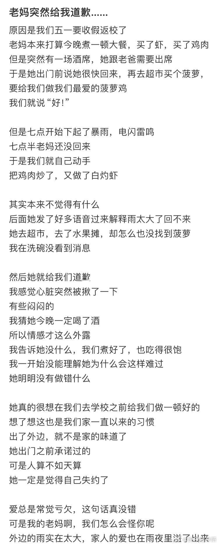 老妈突然给我道歉[哭哭]​​​