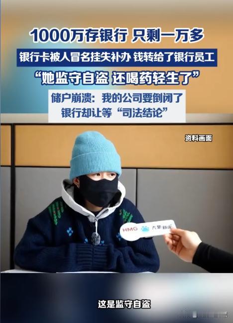吉林扶余，一女子在银行存了1000万作为企业备用金，谁知等再次查账时，发现卡被挂
