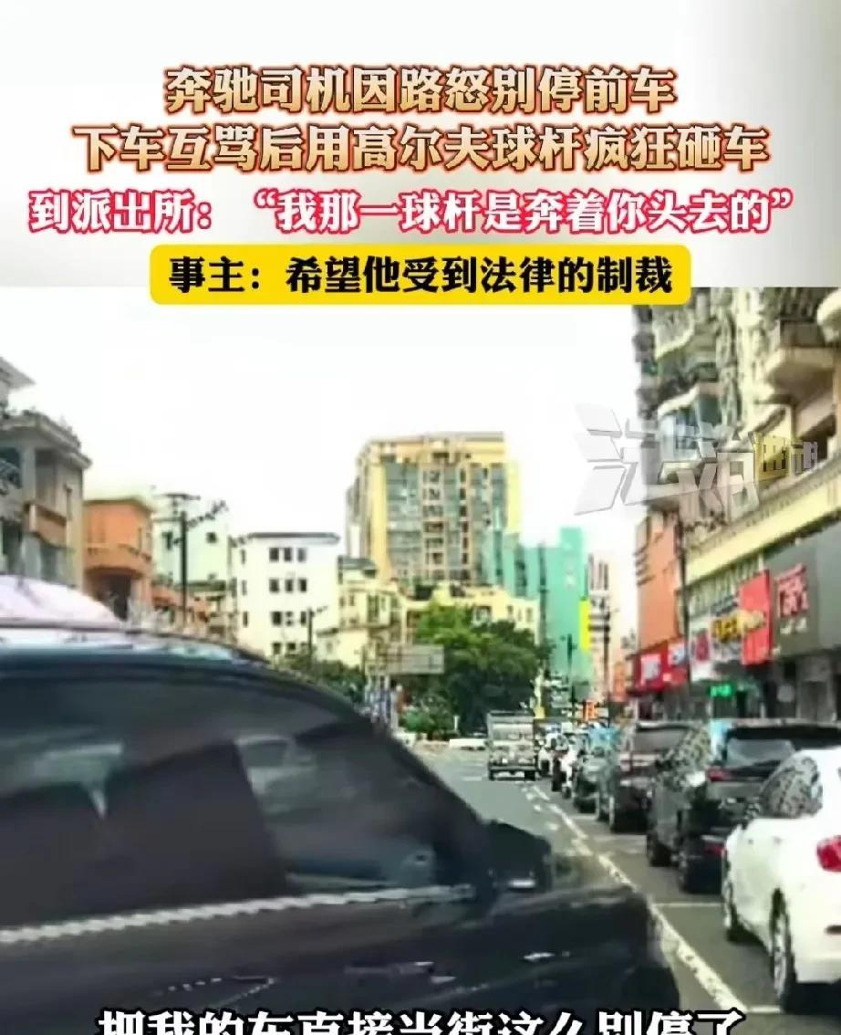 广东东莞，男子开车在路上正常行驶，后面一辆奔驰越野车想要超车过去，因为路段较窄并