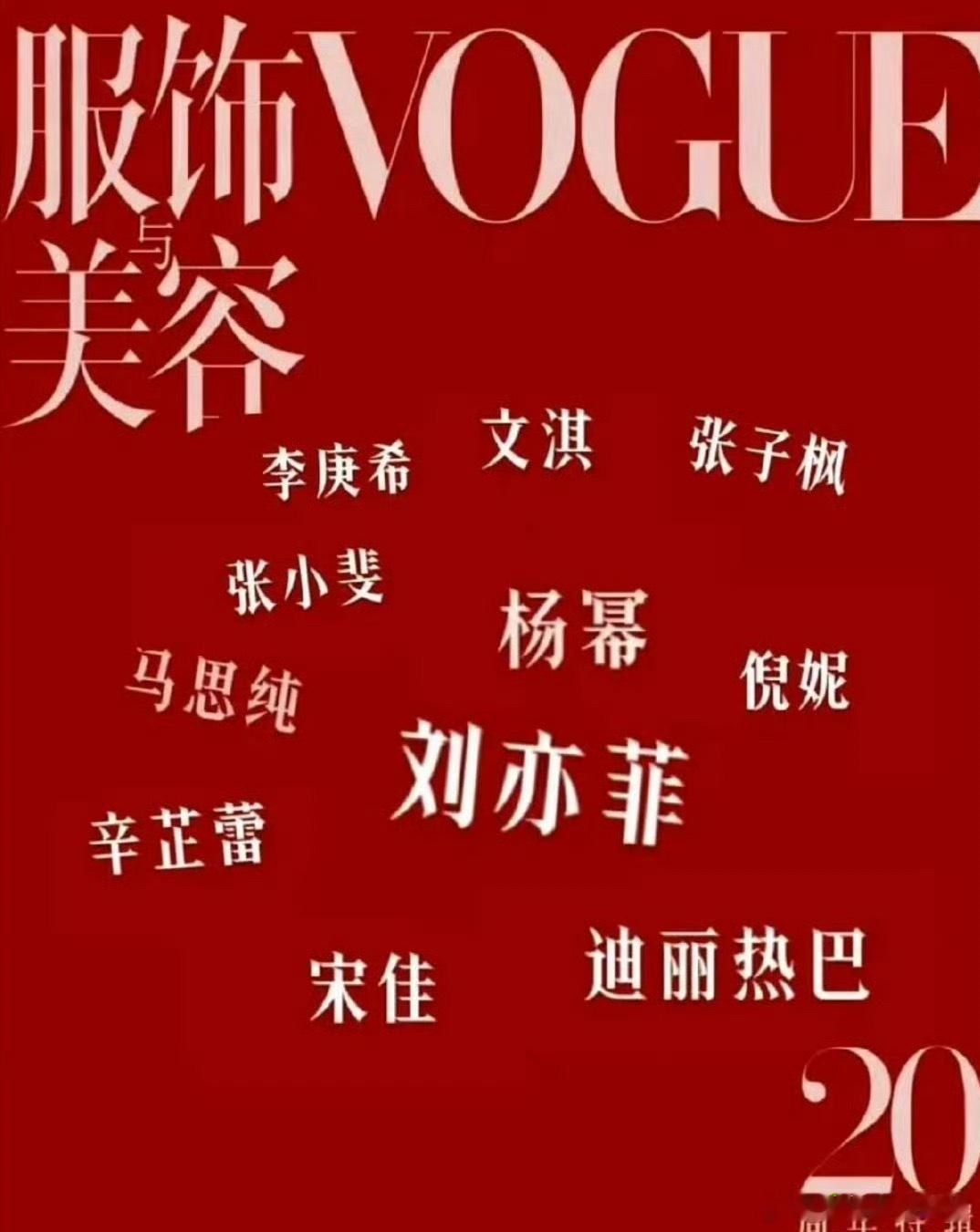 都先别急如果封面是这样的话那刘亦菲巨C杨幂与迪丽热巴位置要比宋佳好这样的话幂幂粉