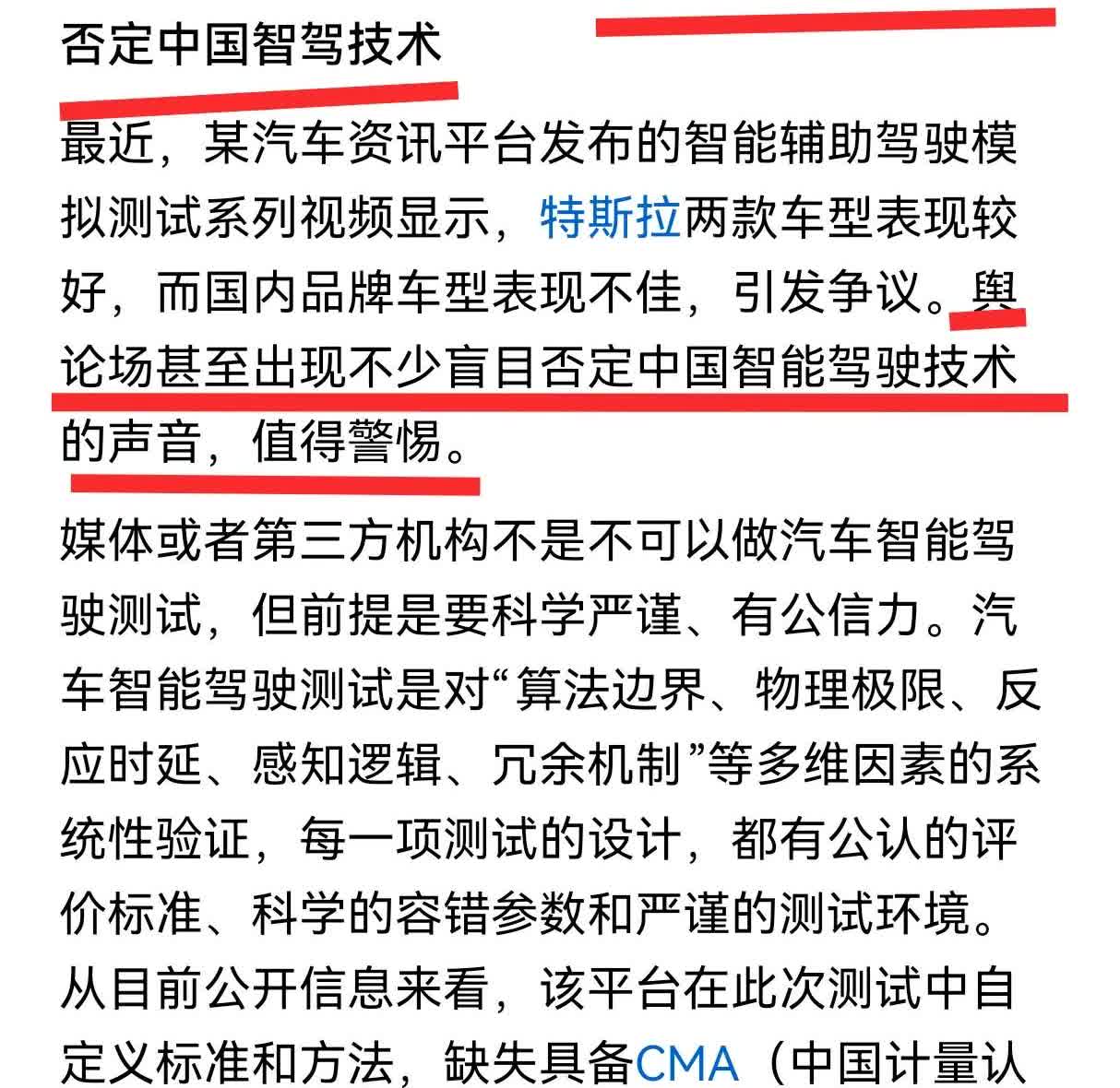 “否定中国智驾技术”，第一家官媒下场了，懂X帝智驾测试的事情没有那么轻易结束，准