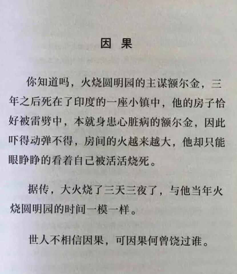 竟然有如此巧合的事情，是报应吗？请教了一下豆包，貌似也是有此一说！