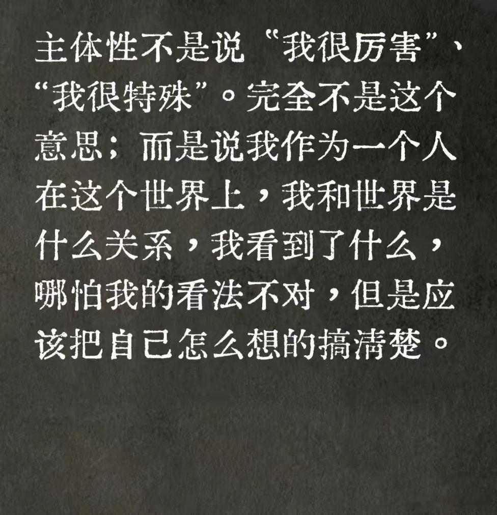 个体主体性​​​