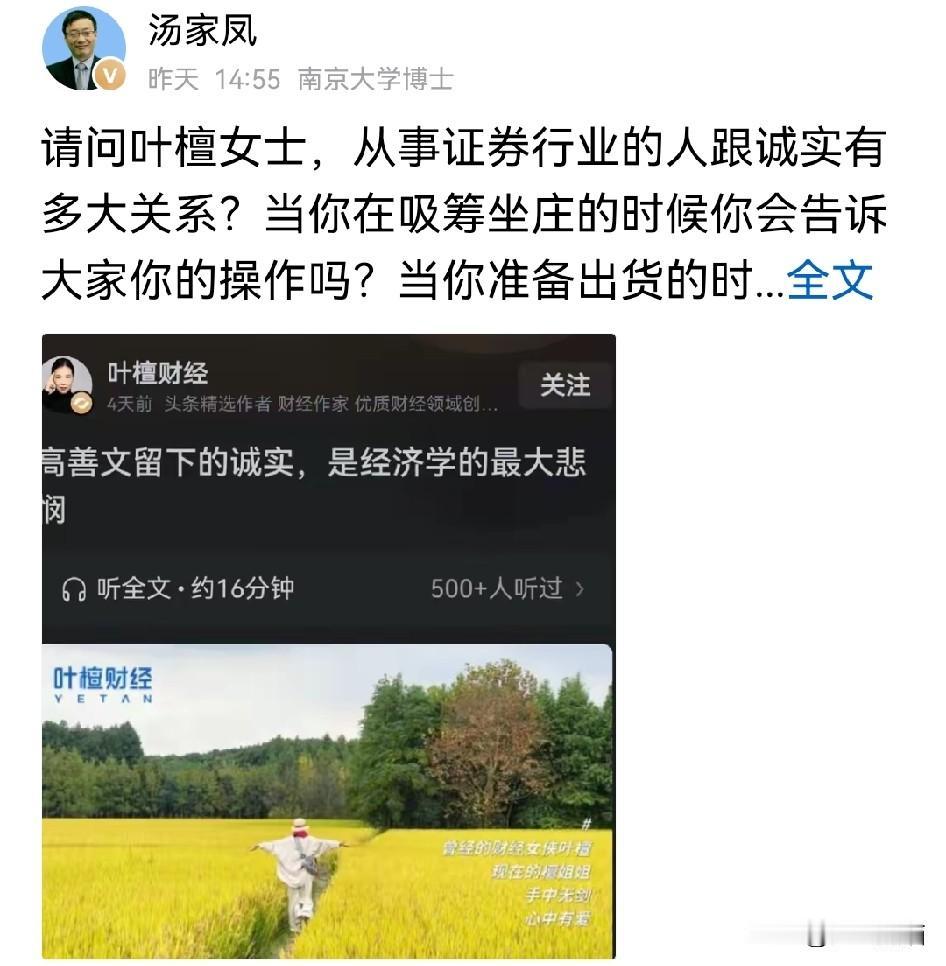 汤家凤这一次是直接怼到脸上了！最近叶檀发文，拿“诚实”高度评价那位离世的经济学