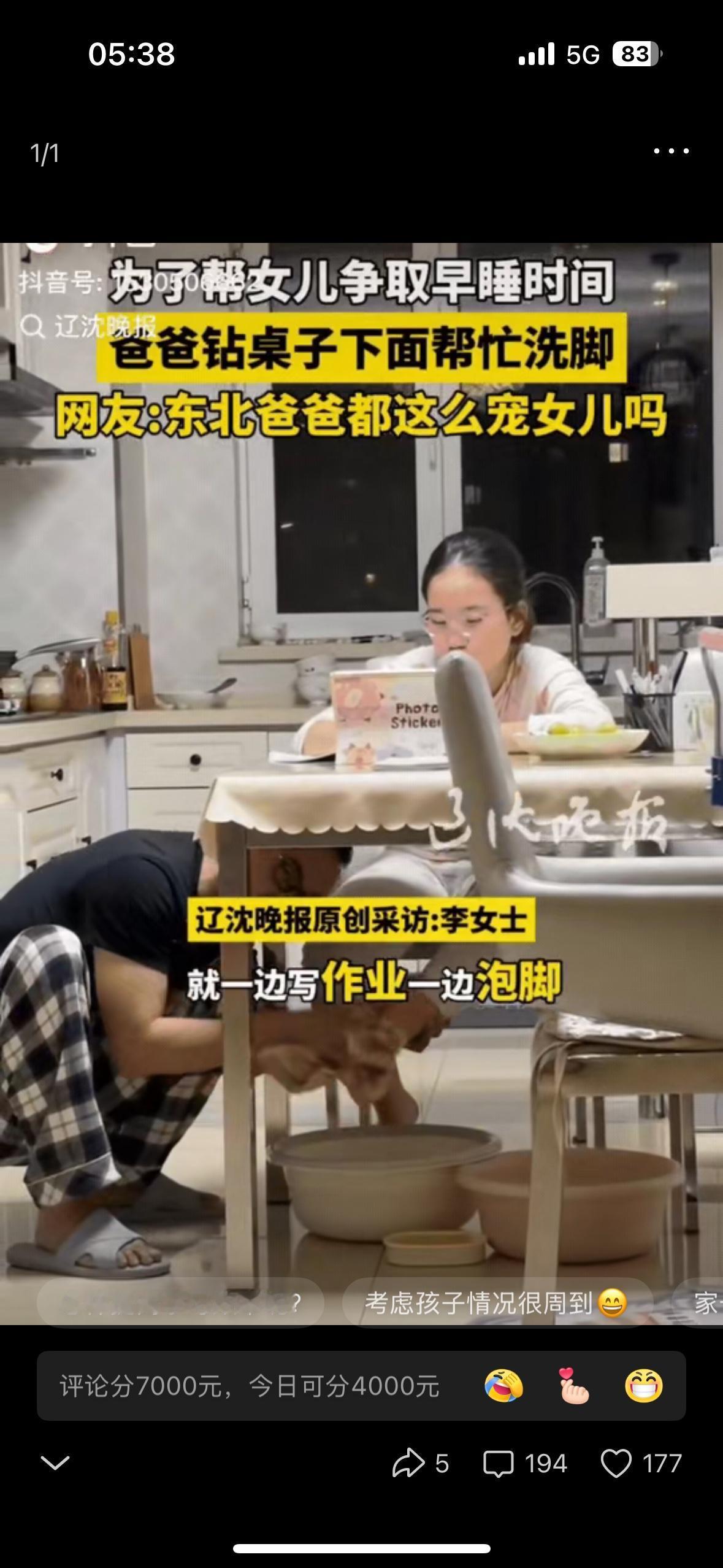 这个视频爆火的背后是整个教育的深思！为了让读初中女儿早点睡觉，父亲钻到桌底下帮