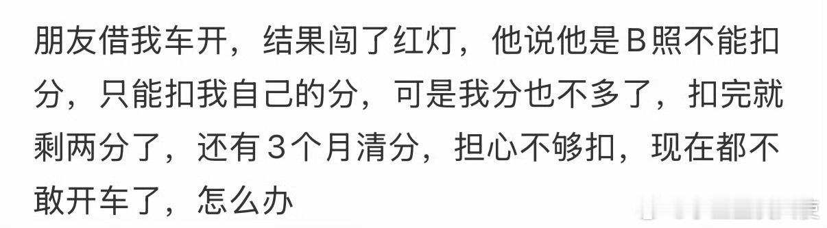 朋友借我车开，结果闯了红灯