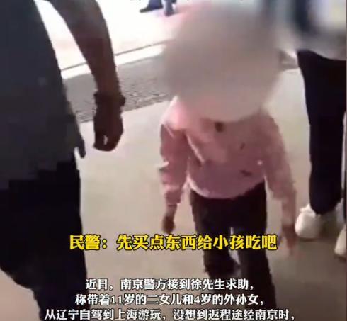 “心真大！”一男子带11岁小女儿和4岁外孙女自驾游，从辽宁到上海玩就带5000元