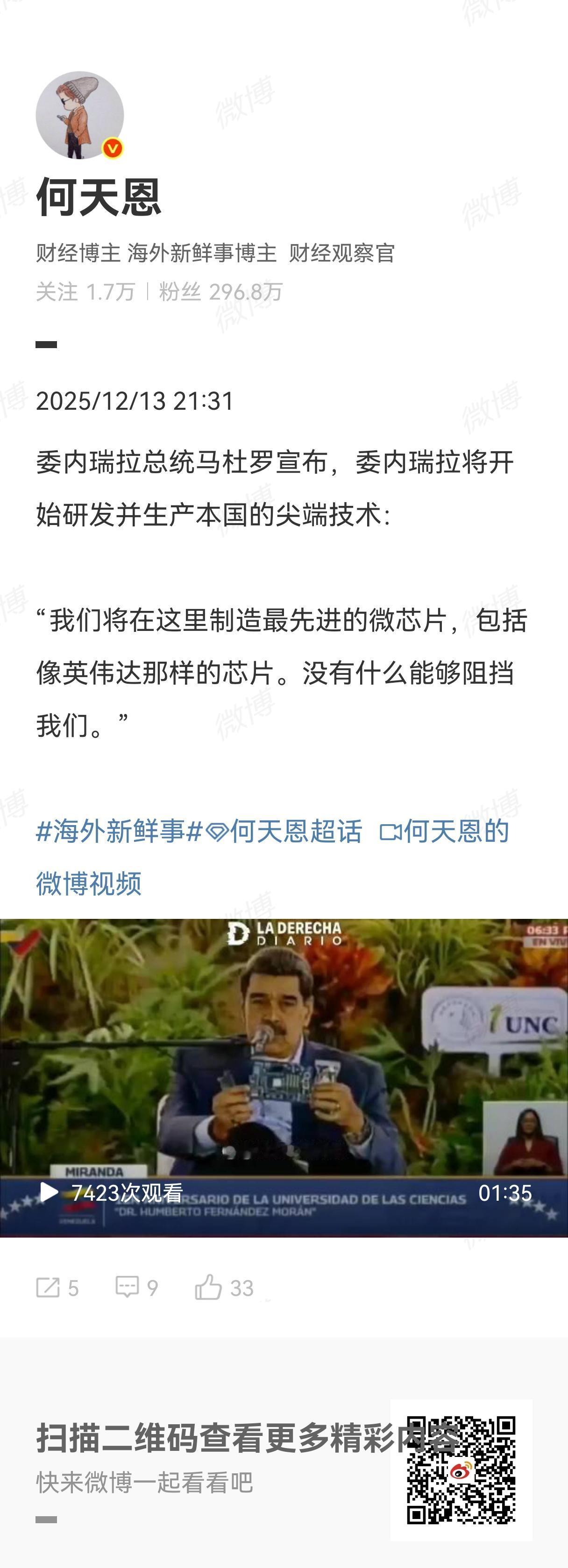 今天早上读新闻的时候，我被一条正儿八经地官宣的新闻震惊到了：2025年12月13