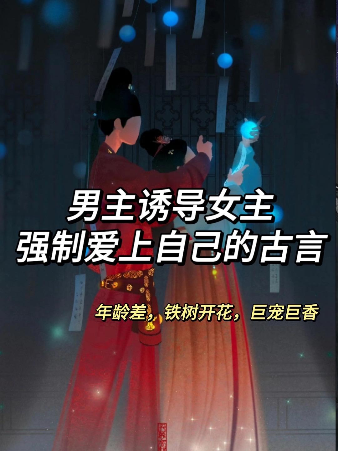 墙纸年龄差超带感古言