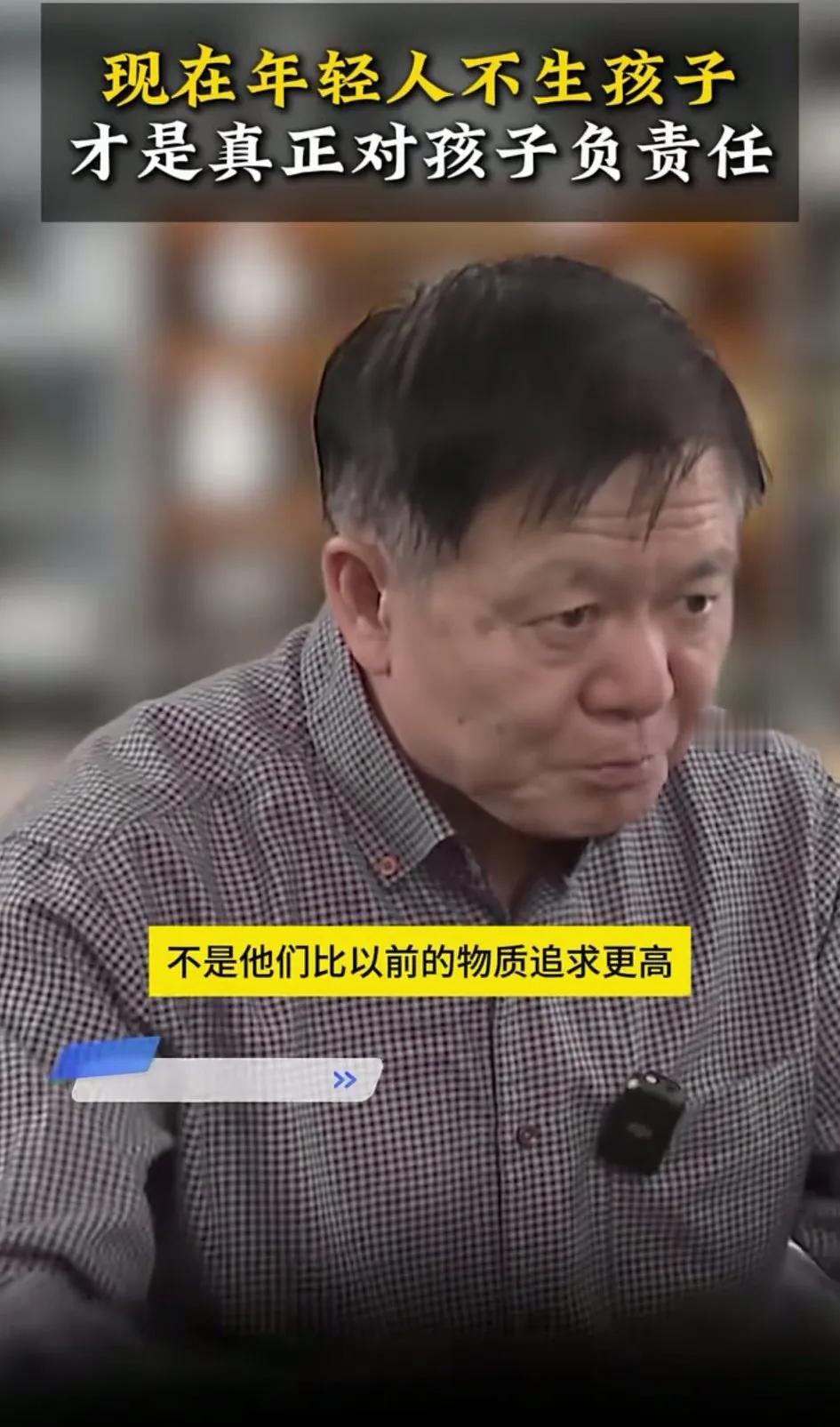 现在的年轻人不生孩子，才是真正对孩子的负责，这位主播说得非常的好，我很赞同。其