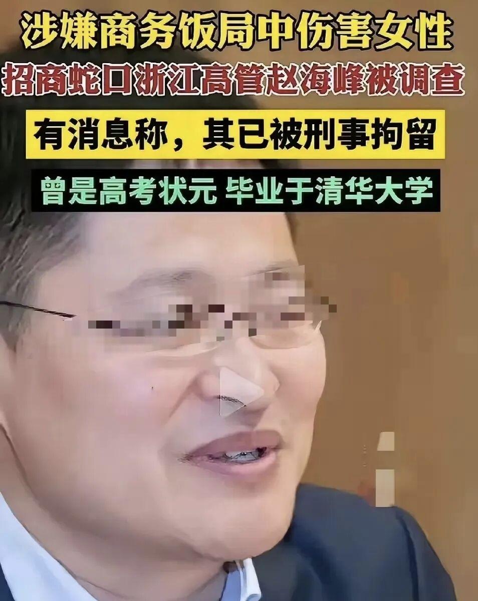 如何看待赵海峰饭局伤害女性事件恶劣到禽兽不如！放在过去就是流氓罪，83年严打够枪