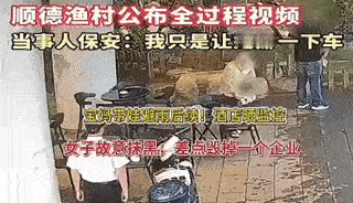 “顺德渔村”翻盘了，还好当时我比较忙，没有加入骂它的队伍中，现在的网络真是太