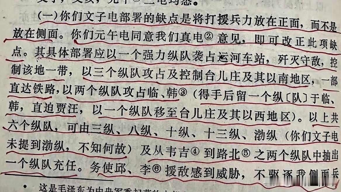 粟裕是怎样指挥打仗的？读《中央军委关于钳制徐州各部援敌的部暑至饶漱石、粟裕、谭