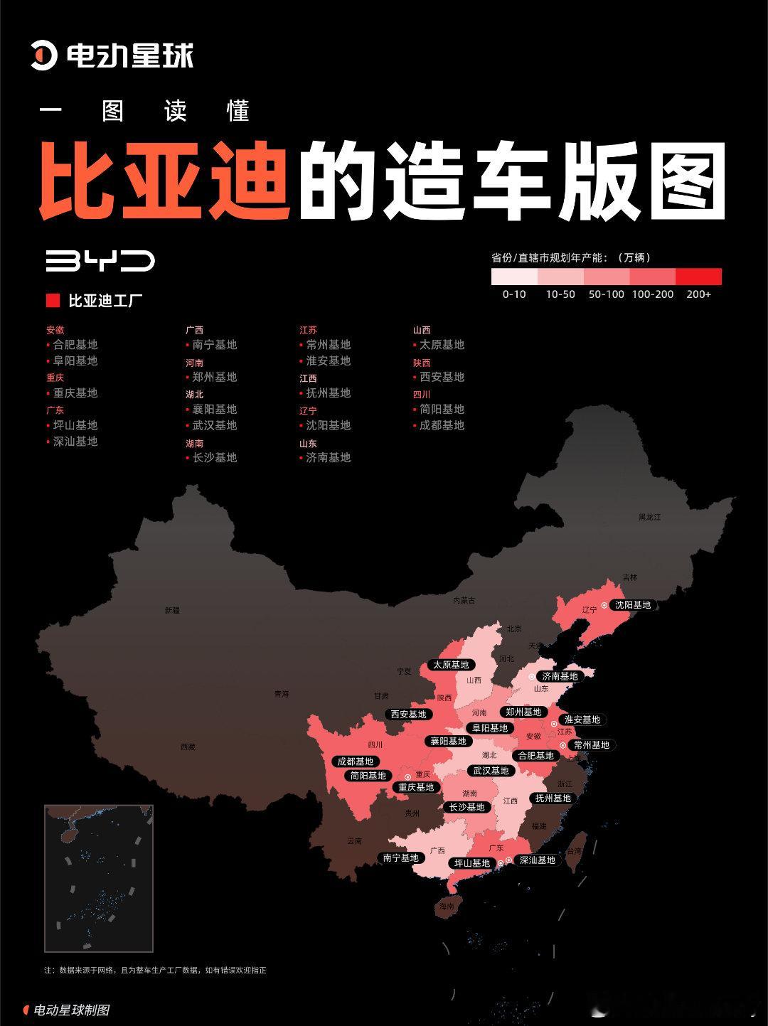 看了电动星球制作的比亚迪造车版图，挺震撼的。比亚迪的造车工厂覆盖14个省市，累