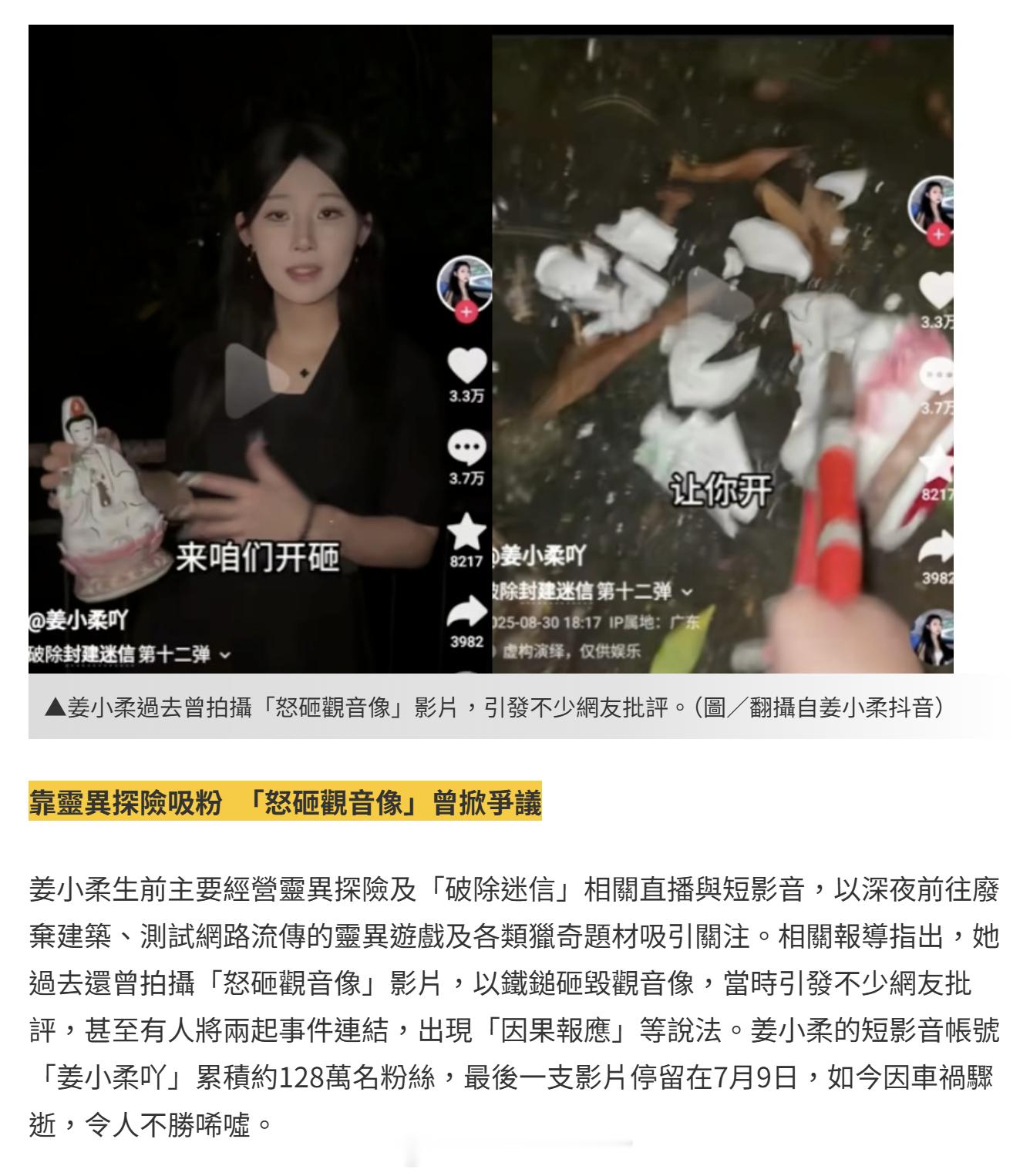 对岸报道了走“破除迷信”赛道、曾“怒砸观音像”的博主“姜小柔”车祸去世。我
