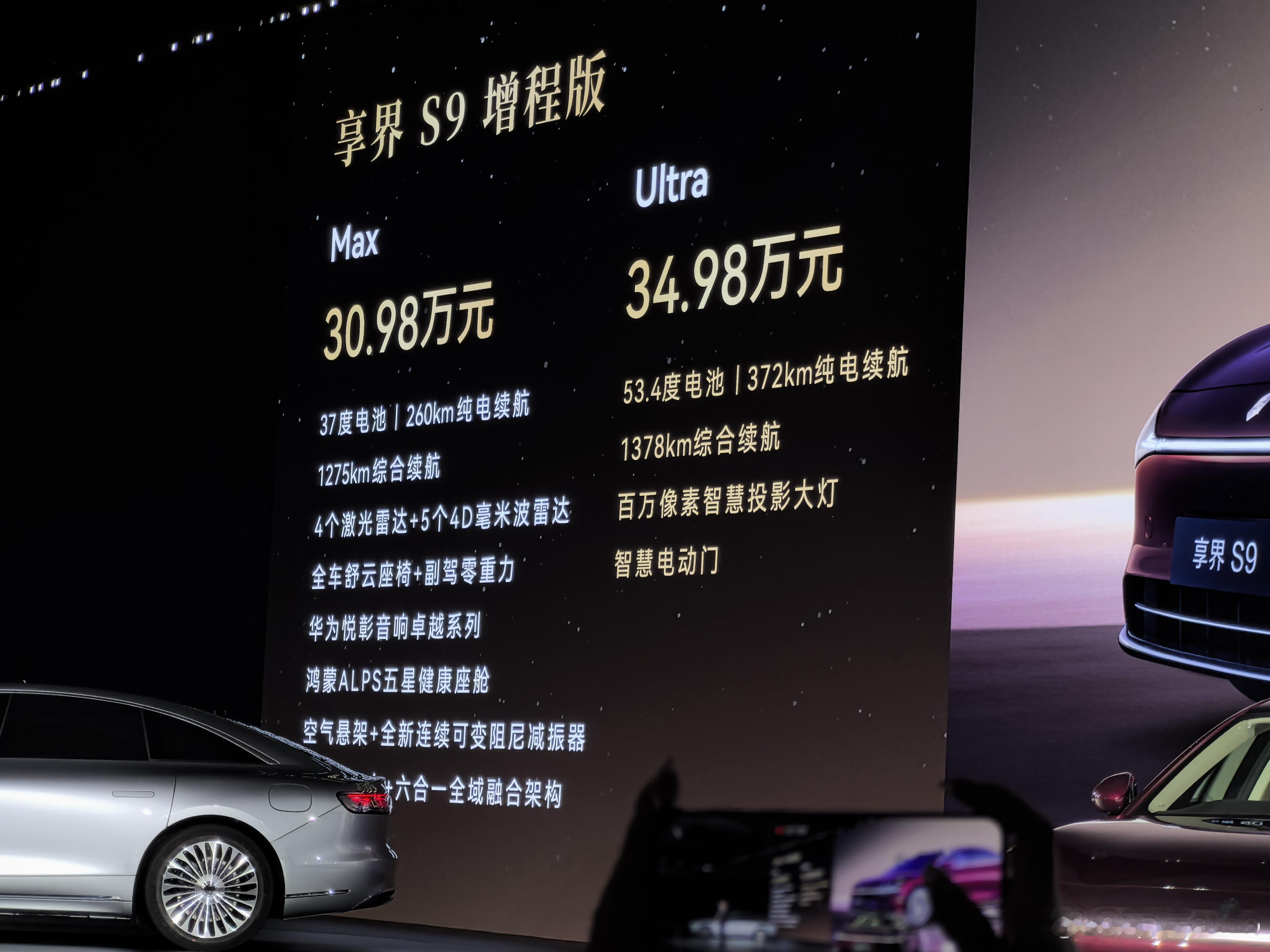 享界S9的价格你们满意不