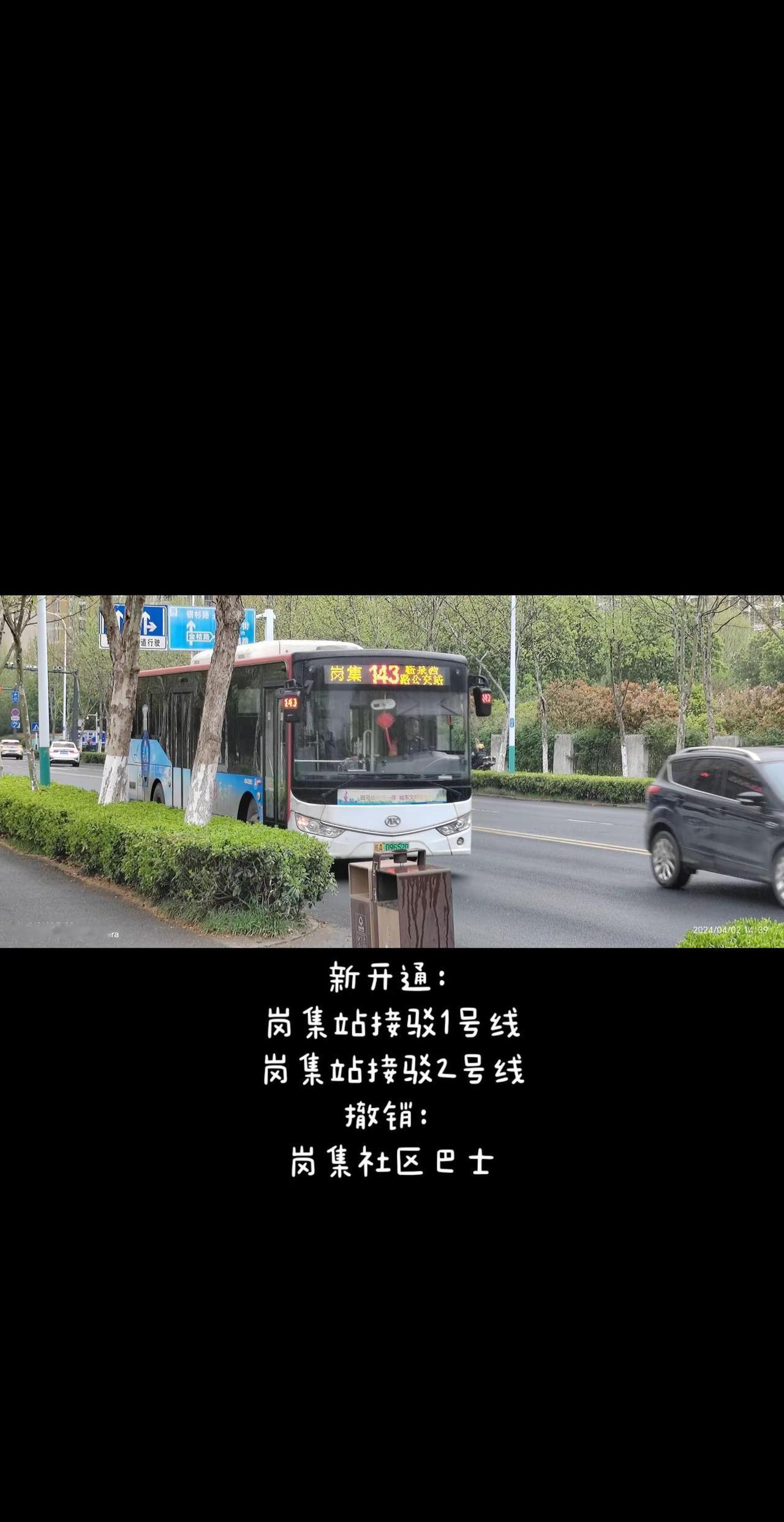 新开通岗集站接驳专线为配合合肥轨道交通s1线试乘活动安排，合肥公交