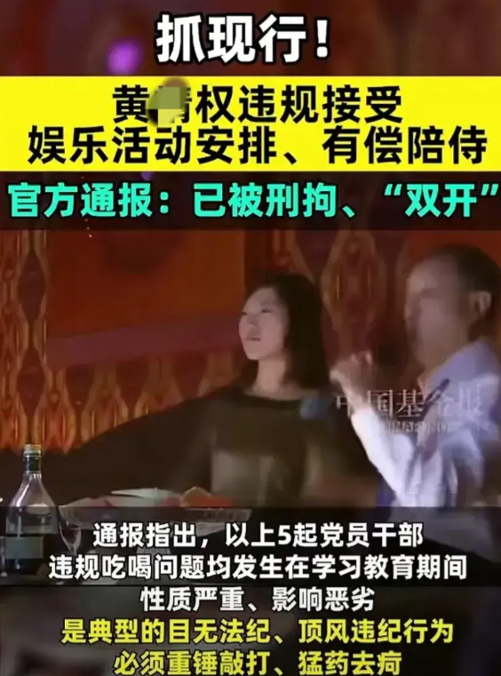 《公款吃喝+有偿陪侍！海南一官员醉驾栽了，企业老板成