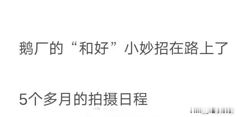 孟子义和李昀锐裂了？别担心，🐧的“和好”小妙招马上就来啦！《尚公主》这部剧基本